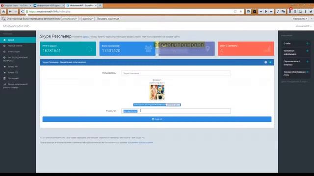 Как вычислить по IP через Skype. смотреть онлайн