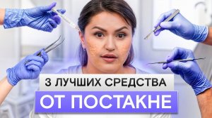 СЛЕДЫ ПОСЛЕ АКНЕ МГНОВЕННО УЙДУТ! / Как убрать шрамы и рубцы на лице?