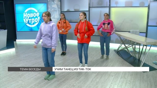 Учим танец из "ТикТока" смотреть онлайн