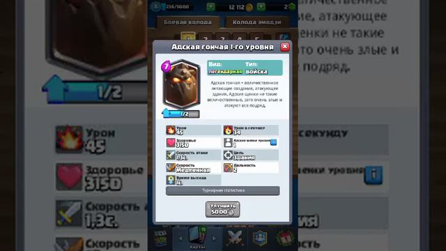история АДСКОЙ ГОНЧИ в КЛЕШ РОЯЛЬ смотреть онлайн