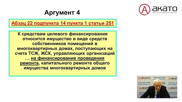 Признание доходов ТСЖ и ЖСК смотреть онлайн