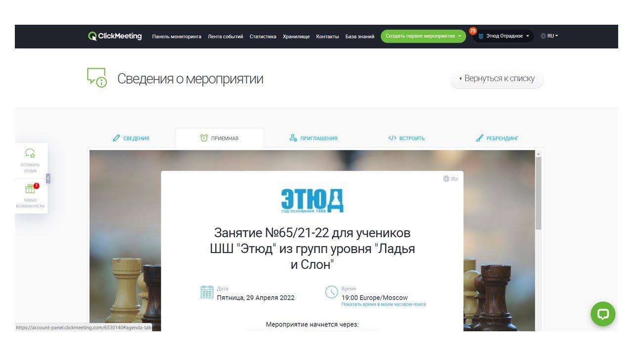 Занятие №65/21-22 для учеников ШШ "Этюд" из групп уровня "Ладья и Слон"