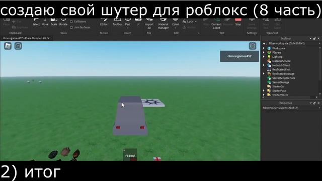 создаю свой шутер для роблокс (8 часть) смотреть онлайн