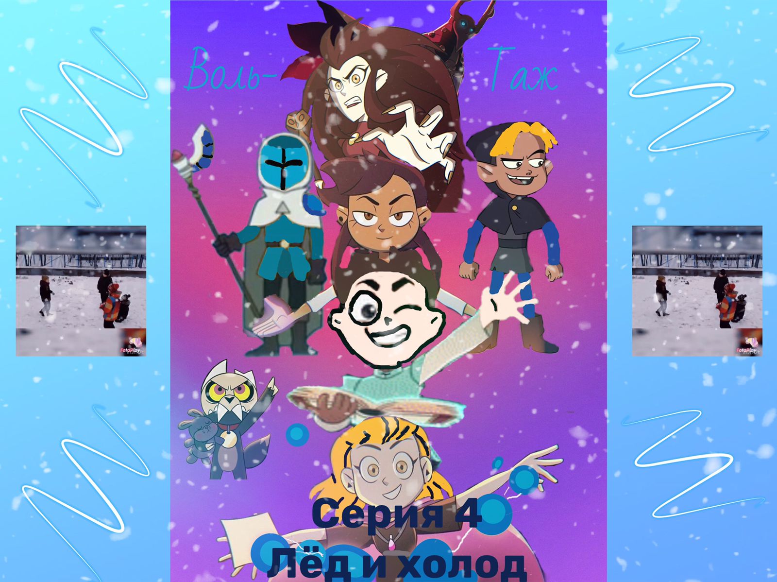 вольтаж серия 4 лед и холод.MOV