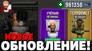 НОВОЕ ОБНОВЛЕНИЕ В ТУАЛЕТ ЛАБОРАТОРИЯ?! НОВЫЕ ПРОМОКОДЫ В ТУАЛЕТ ЛАБОРАТОРИЯ! TOILET LABORATORY!