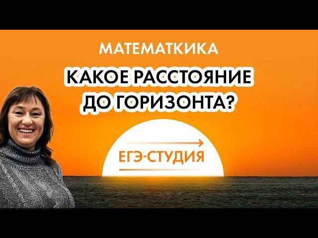 Задача 10 ЕГЭ по математике, необычная формула и "плоская Земля"! смотреть онлайн
