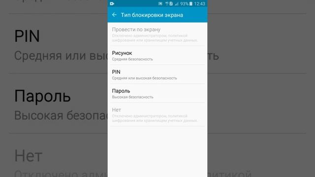как сделать пароль на андройд тип блокировки экрана смотреть онлайн
