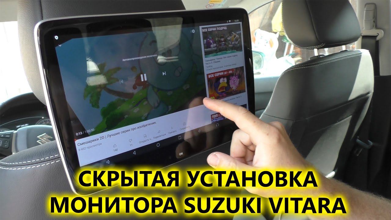 Установка своими руками навесного монитора AVS1189AN на подголовник Suzuki Vitara смотреть онлайн