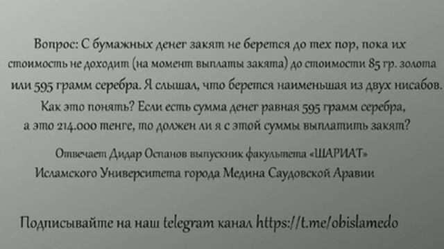 Я слышал, что берется наименьшая из двух нисабов при выплате закята . Как это понять? Дидар Оспанов смотреть онлайн