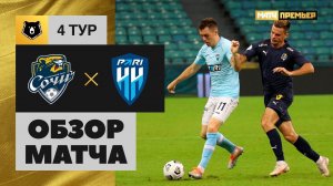 Сочи - Пари НН. Обзор матча Мир РПЛ 07.08.2022
