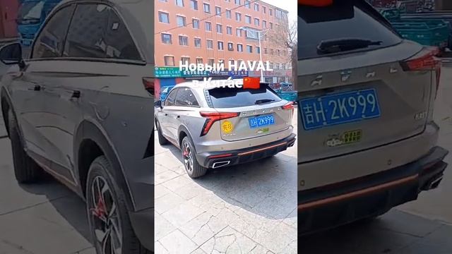 Новый HAVAL в Китае) #haval #хавал #китай смотреть онлайн