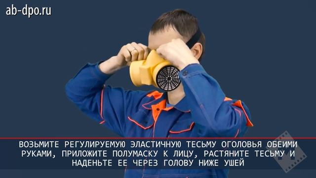 Газодымозащитный респиратор 'ШАНС' смотреть онлайн