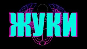 Жуки - На Крыжополь поворот