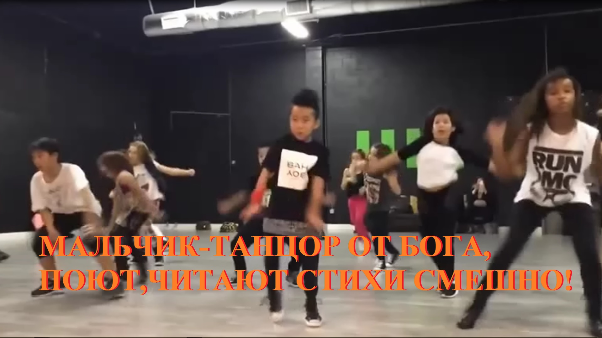 ПАЦАН ПЛЯШЕТ НЕРЕАЛЬНО! ДЕТИ стихи песни смотреть онлайн