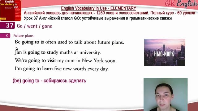 Тема 37 Глагол GO ? Английский словарь для начинающих | OK English смотреть онлайн