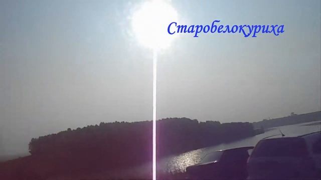 Бийск Смоленское Старобелокуриха смотреть онлайн