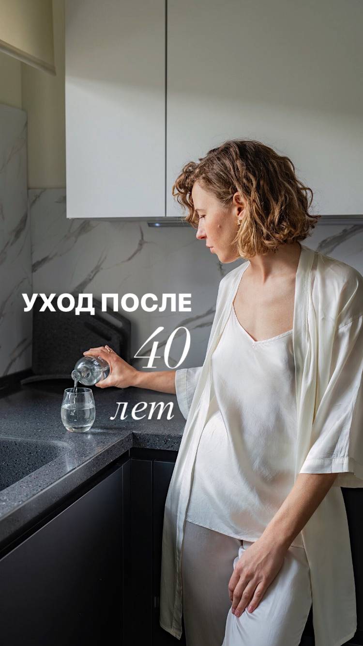 Уход после 40 лет