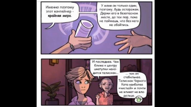 Огонь в твоих глазах (Часть 8) // Комикс Леди Баг и Супер-Кот смотреть онлайн