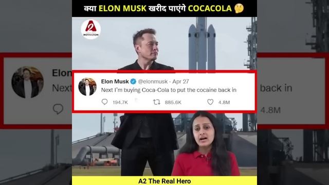 क्या Elon Musk नहीं खरीद पाएंगे CocaCola Company ? | A2 Motivation | World Richest Man