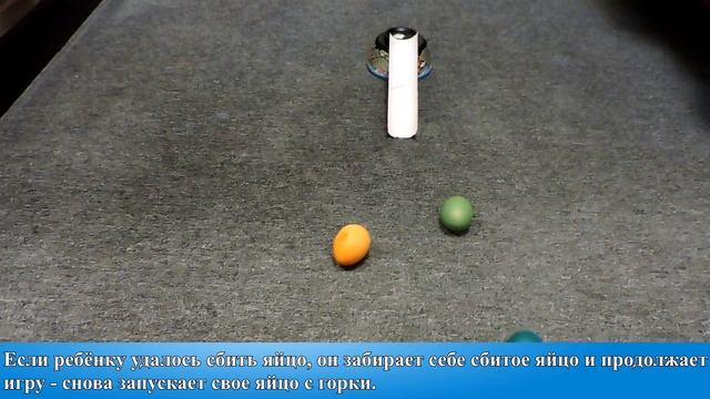 Играем дома. «Катание яиц на пасху.Старинная забава на новый лад» смотреть онлайн