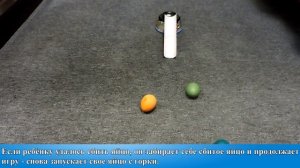 Играем дома. «Катание яиц на пасху.Старинная забава на новый лад»