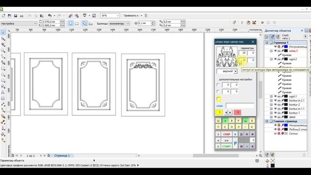 макрос мебельных фасадов GF2.1
