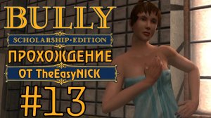 Bully. Scholarship Edition. Прохождение. #13. Неприличные фото.