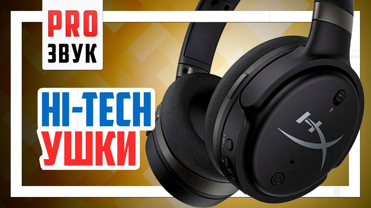HyperX Cloud ORBIT S - Полный обзор! смотреть онлайн