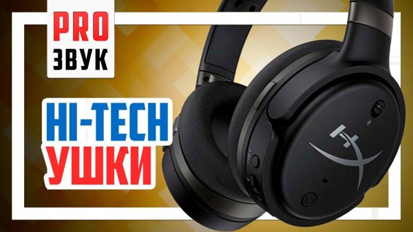 HyperX Cloud ORBIT S - Полный обзор!