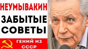 Неумывакин / Молоко или кефир