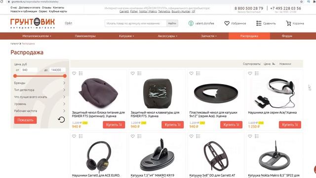 ШУРФИМ ЧЕШУЮ С НОВОЙ КАТУШКОЙ 5х8" Ripper !!!МЕДНЫЙ БУНД!!!!РАССЫПУХА ЧЕШУИ В СТАРОМ ЛЕСУ!!!! смотреть онлайн