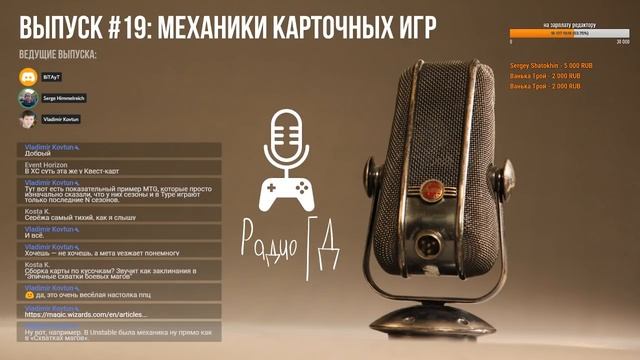 Гейм-дизайн коллекционных карточных игр // Радио ГД #19 смотреть онлайн