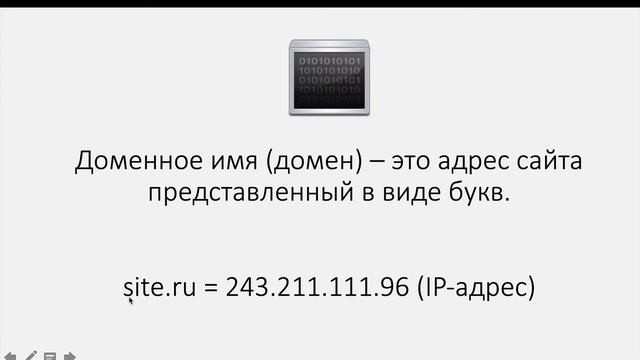 Что такое доменное имя домен сайта. смотреть онлайн