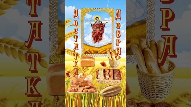 #православие С праздником! Спаси и сохрани нас Матерь Божья🙏 смотреть онлайн