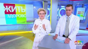 Жить здорово! Выпуск от 06.07.2022