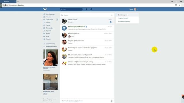 Как читать сообщения чтоб они остались непрочитанные в Вконтакте смотреть онлайн