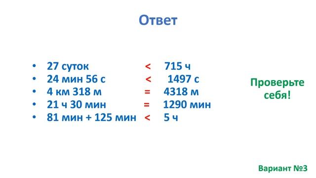 Тест. Сравнение и перевод величин. Время. Математика 4 класс. #учусьсам смотреть онлайн