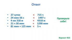 Тест. Сравнение и перевод величин. Время. Математика 4 класс. #учусьсам