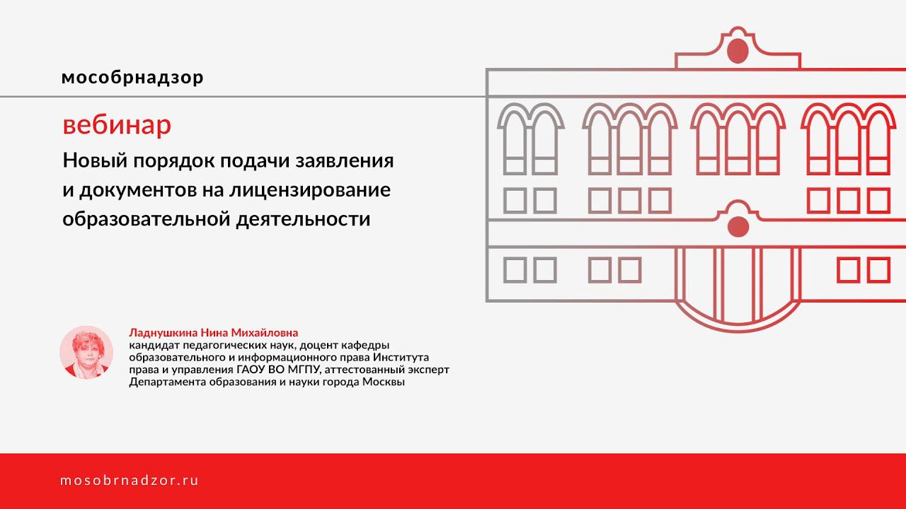 Мособрнадзор