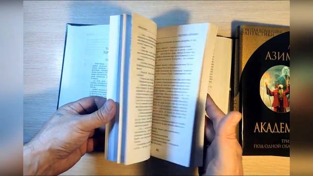 Айзек Азимов Академия Первая трилогия смотреть онлайн