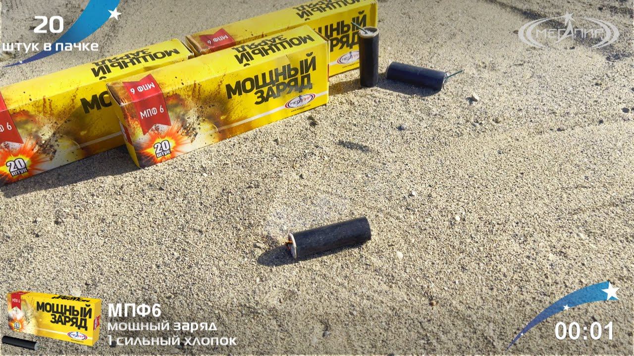 Петарды Мощный заряд МПФ6 смотреть онлайн