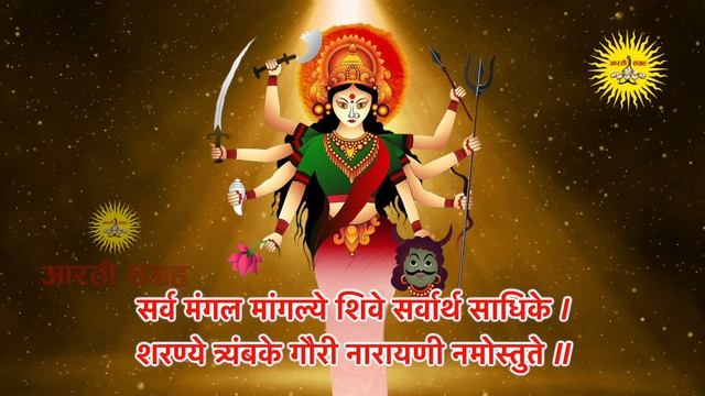 Sarva Mangala Mangalye | Durga Mantra | सर्व मंगल मांगल्ये शिवे सर्वार्थ साधिके | смотреть онлайн
