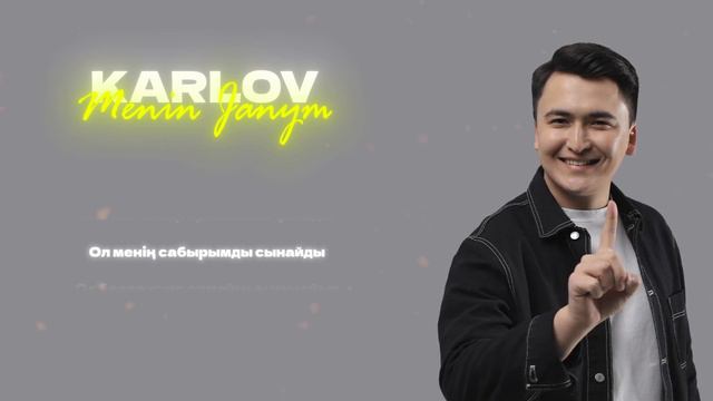 Karlov - Менің жаным (2024) смотреть онлайн