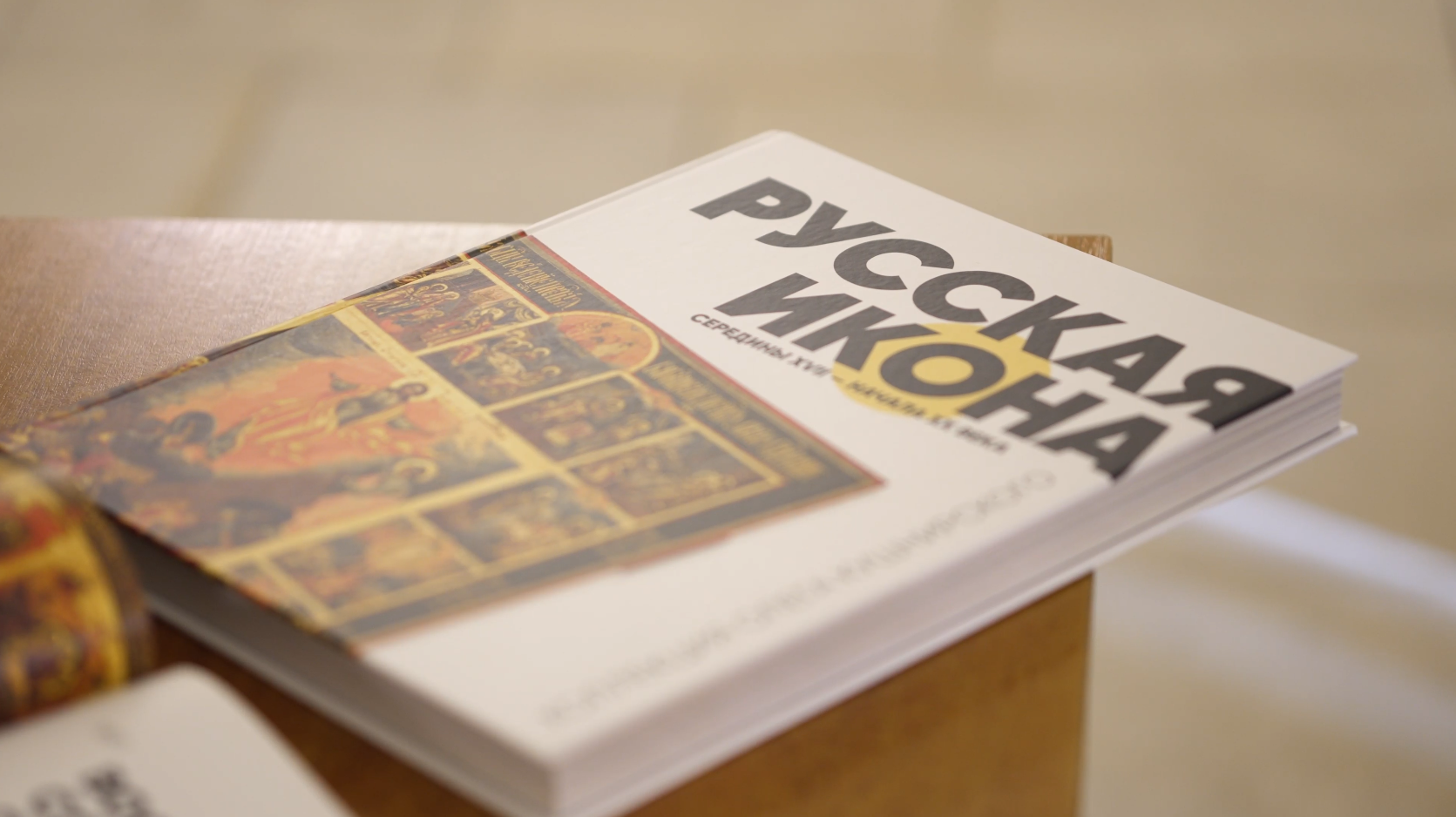 «Русская икона середины XVII – начала XX веков. Коллекция Олега Кушнирского» (ч.2) смотреть онлайн