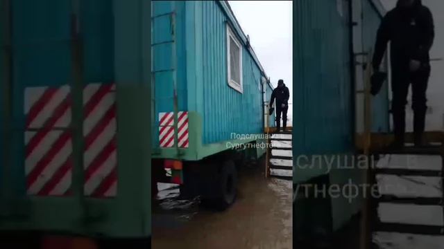 Нефтяников из ХМАО затопило на отдаленном месторождении смотреть онлайн