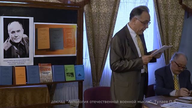 Павел Тулаев. АНТОЛОГИЯ ОТЕЧЕСТВЕННОЙ ВОЕННОЙ МЫСЛИ: ОПЫТ ГЕНЕРАЛ-МАЙОРА И.С. ДАНИЛЕНКО смотреть онлайн