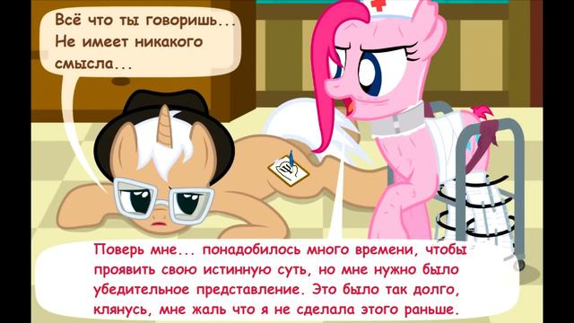 Крипипаста. Диагноз: Сюрприз (10 часть) | комикс смотреть онлайн