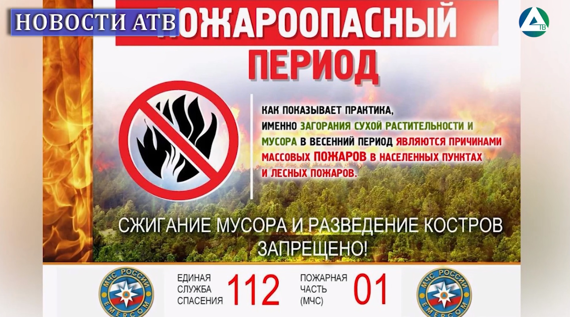 Пожароопасный сезон смотреть онлайн