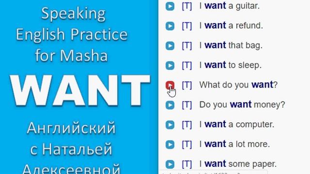 Speaking English Practice for Masha | Word WANT | English Conversation With Subtitles смотреть онлайн