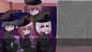 реакция бсд на тт |4?||Тачихара, Тэтте, Теруко, Дзено|ИЩЕЙКИ|